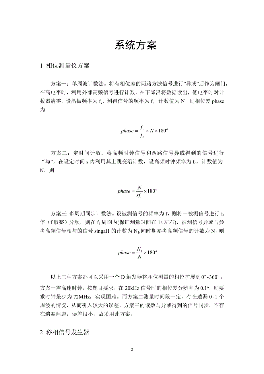 低频数字式相位测量仪(余蜜)_第2页