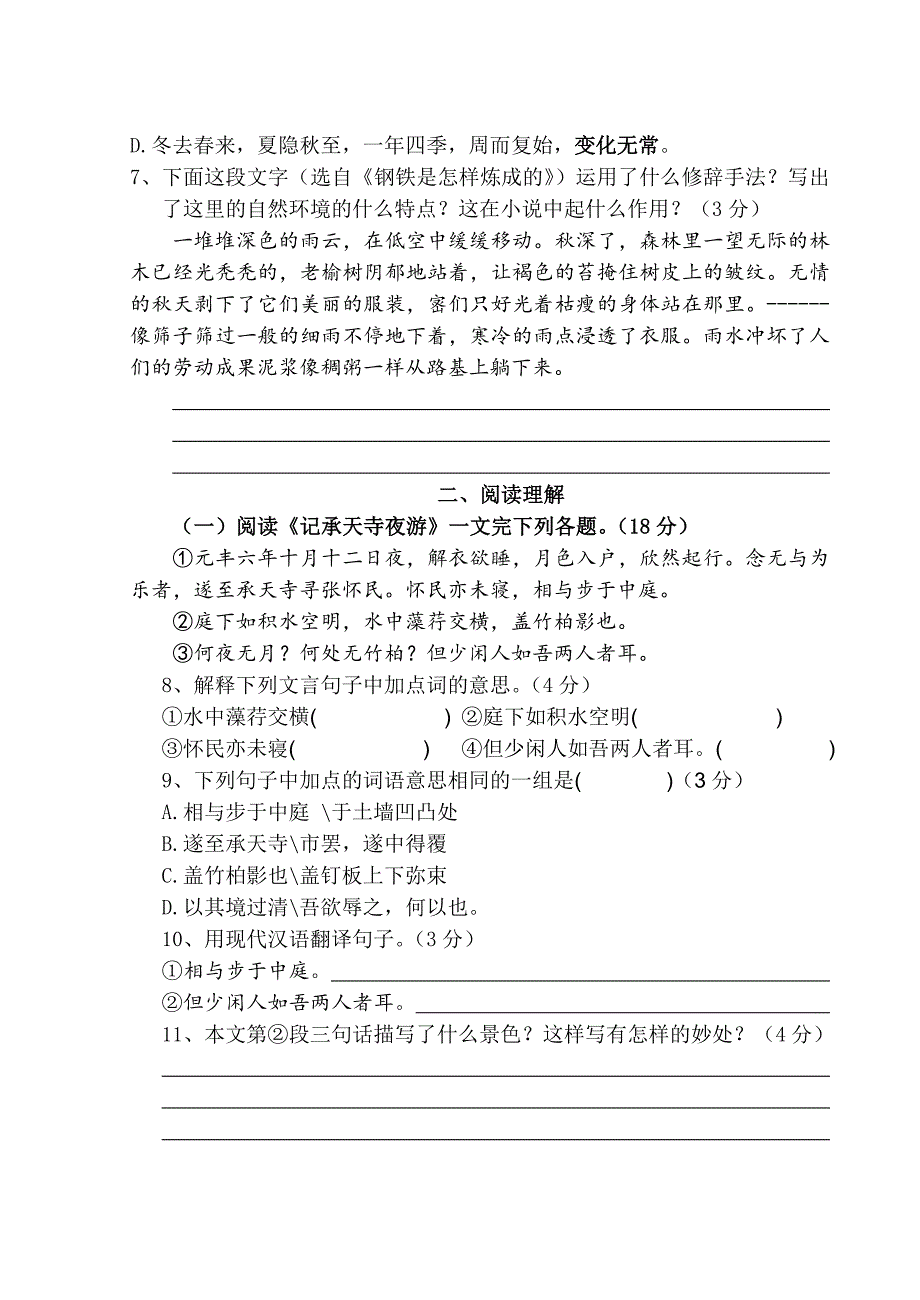 苏教版八年级(上册)语文阶段性检测(4-5)_第2页