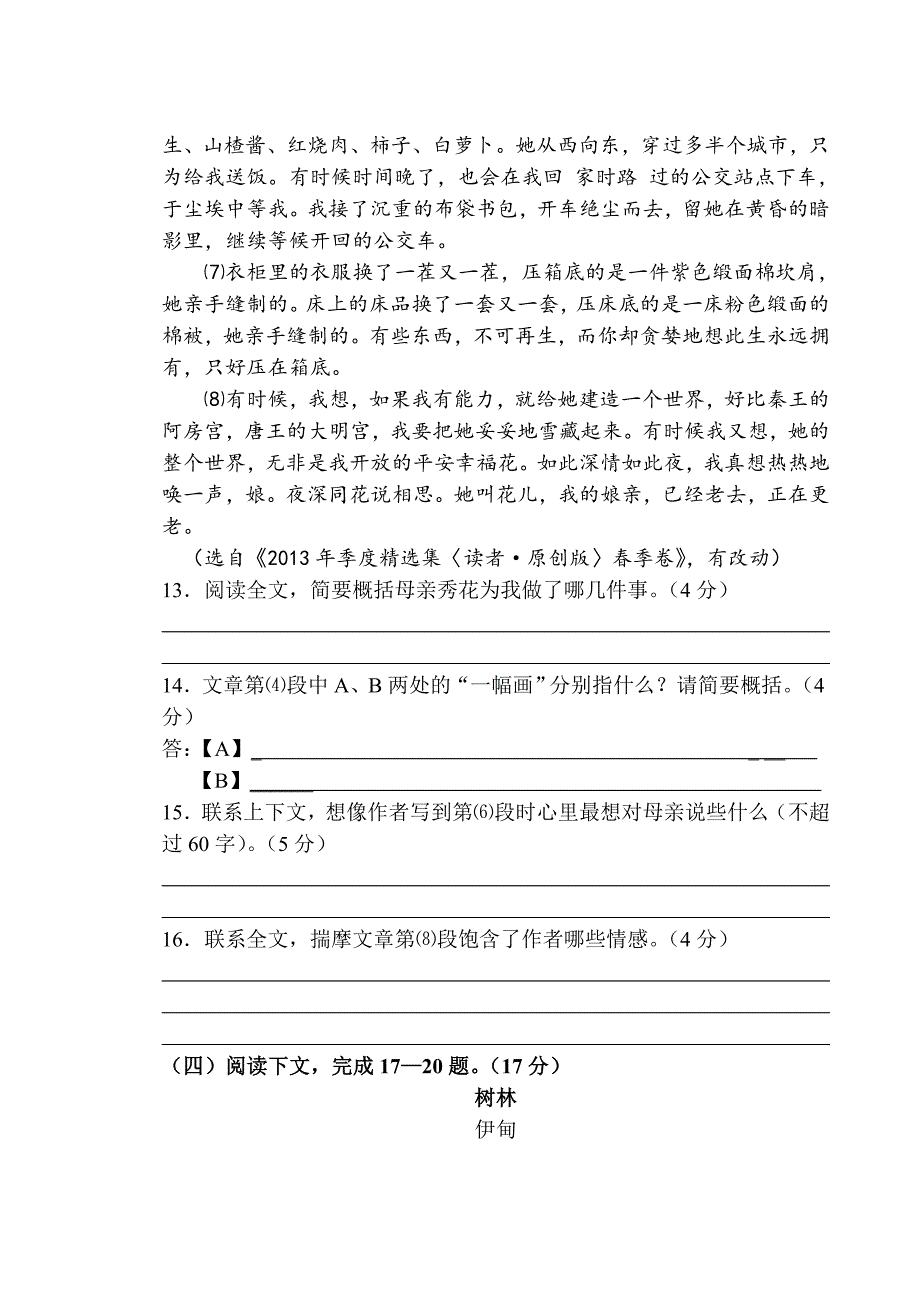 苏教版八年级(上册)语文阶段性检测(4-5)_第4页