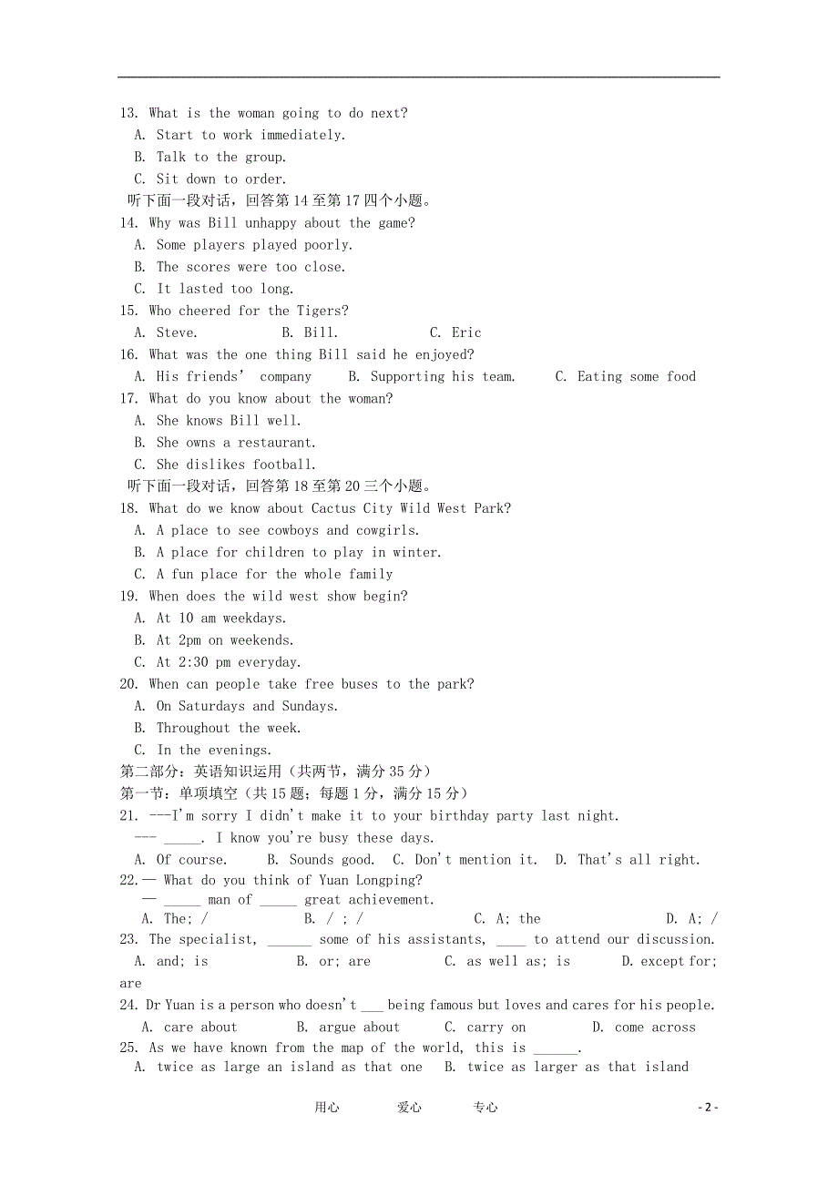 浙江省湖州市菱湖中学2011-2012学年高二英语上学期期中考试试题【会员独享】_第2页