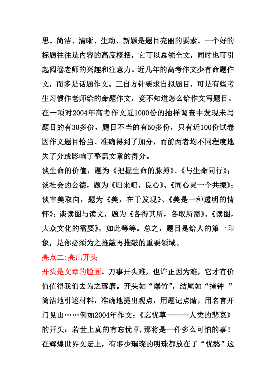 作文是语文的半壁江山_第2页