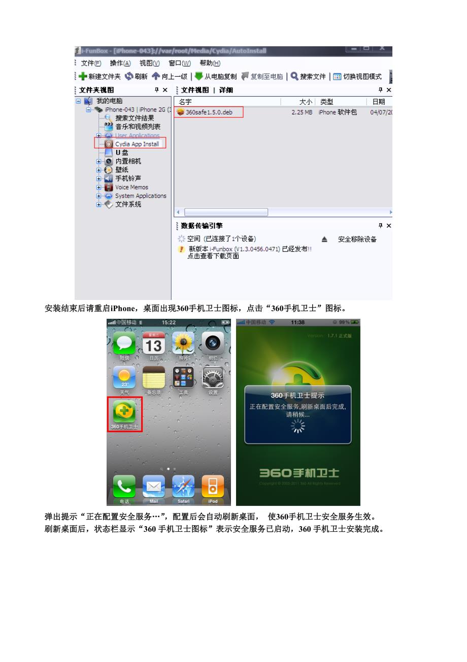 360手机卫士iPhoneV1.7.1正式版安装说明_第2页