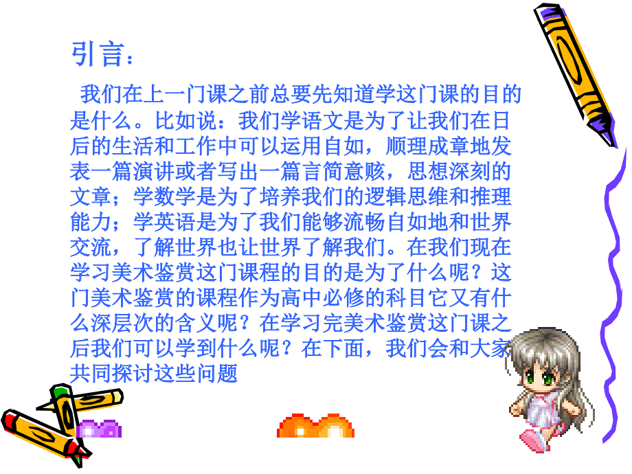 高中美术鉴赏及其意义_第2页