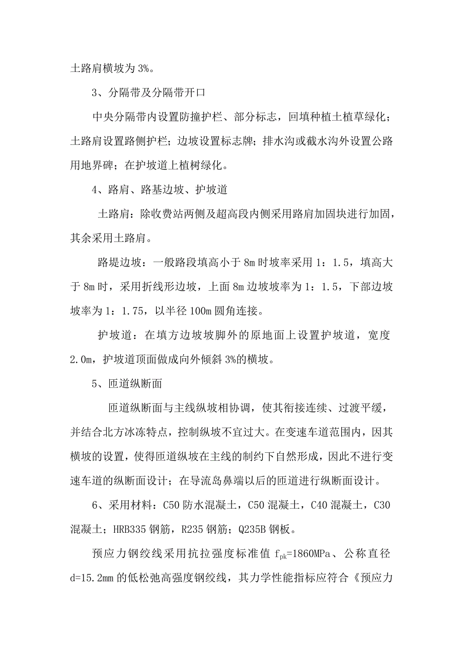 三环与四环立交桥监理细则_第3页