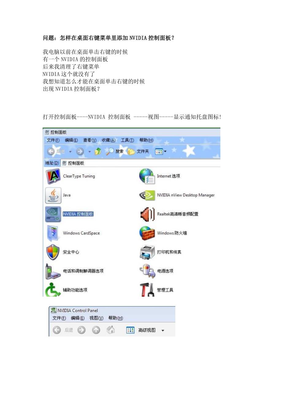 桌面右键菜单添加删除NVIDIA控制面板_第1页