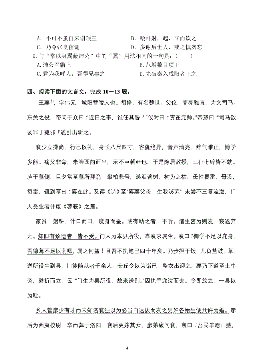 文言文专题检测2006.10_第4页