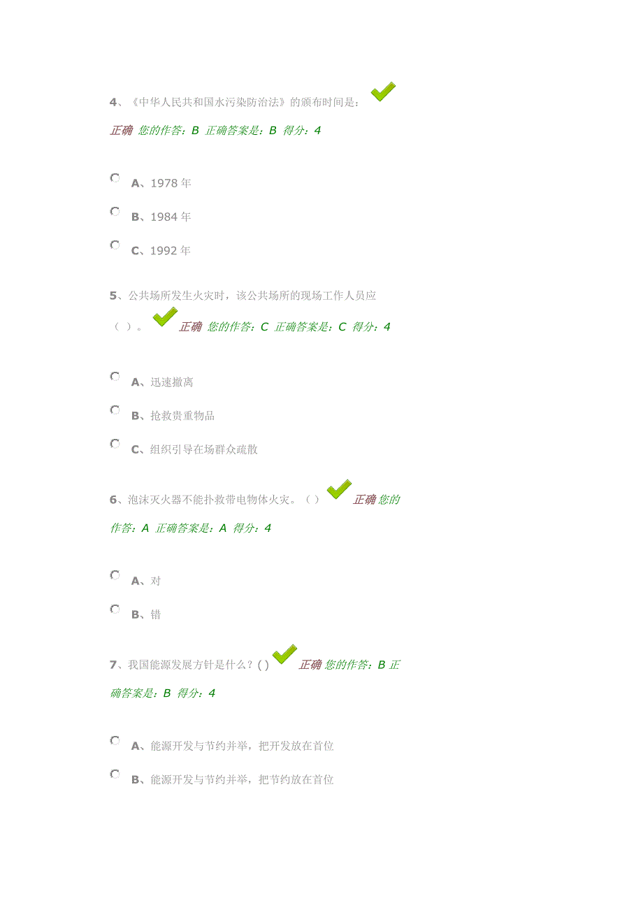 百万公众网上答题及答案_第2页