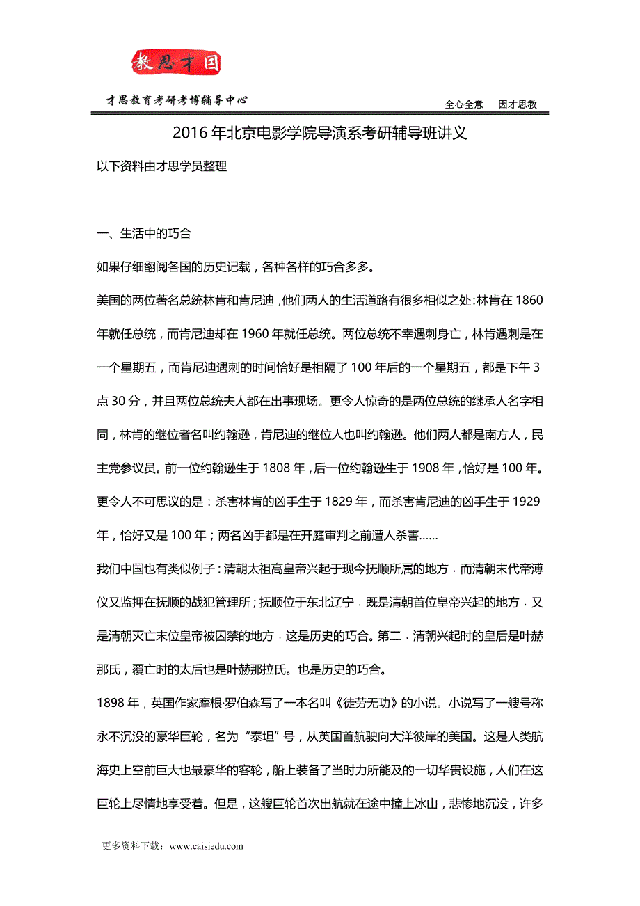 2016年北京电影学院导演系考研辅导班讲义_第1页