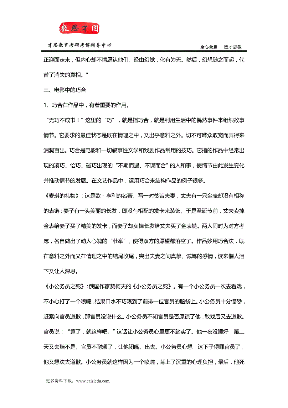 2016年北京电影学院导演系考研辅导班讲义_第4页