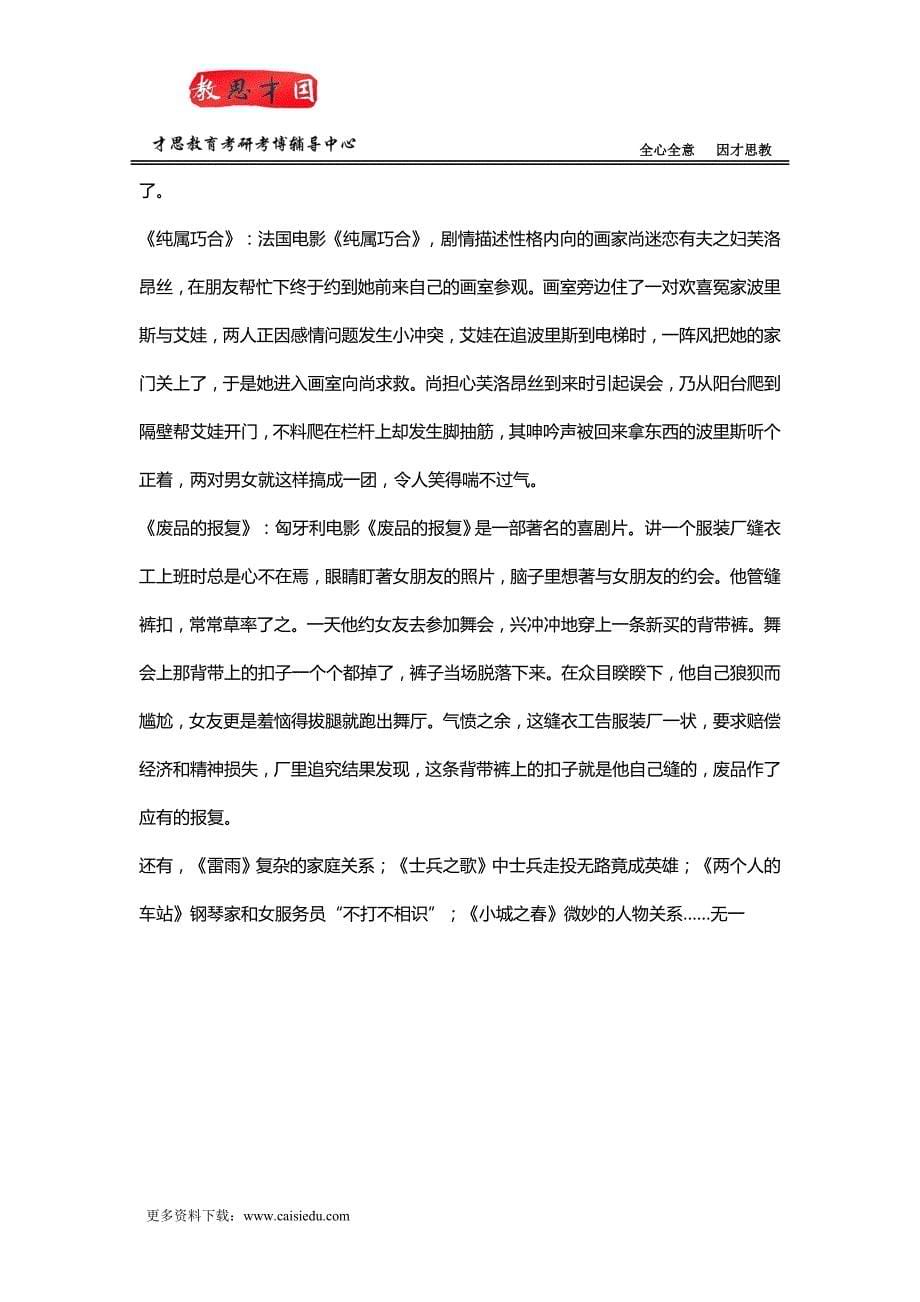 2016年北京电影学院导演系考研辅导班讲义_第5页