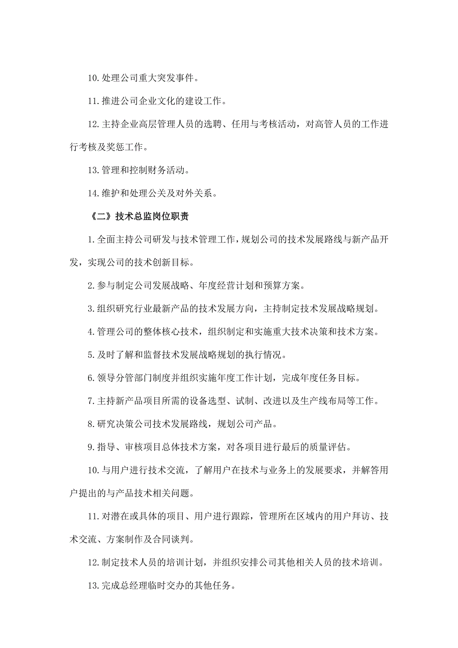 高层管理人员绩效考核制度_第3页