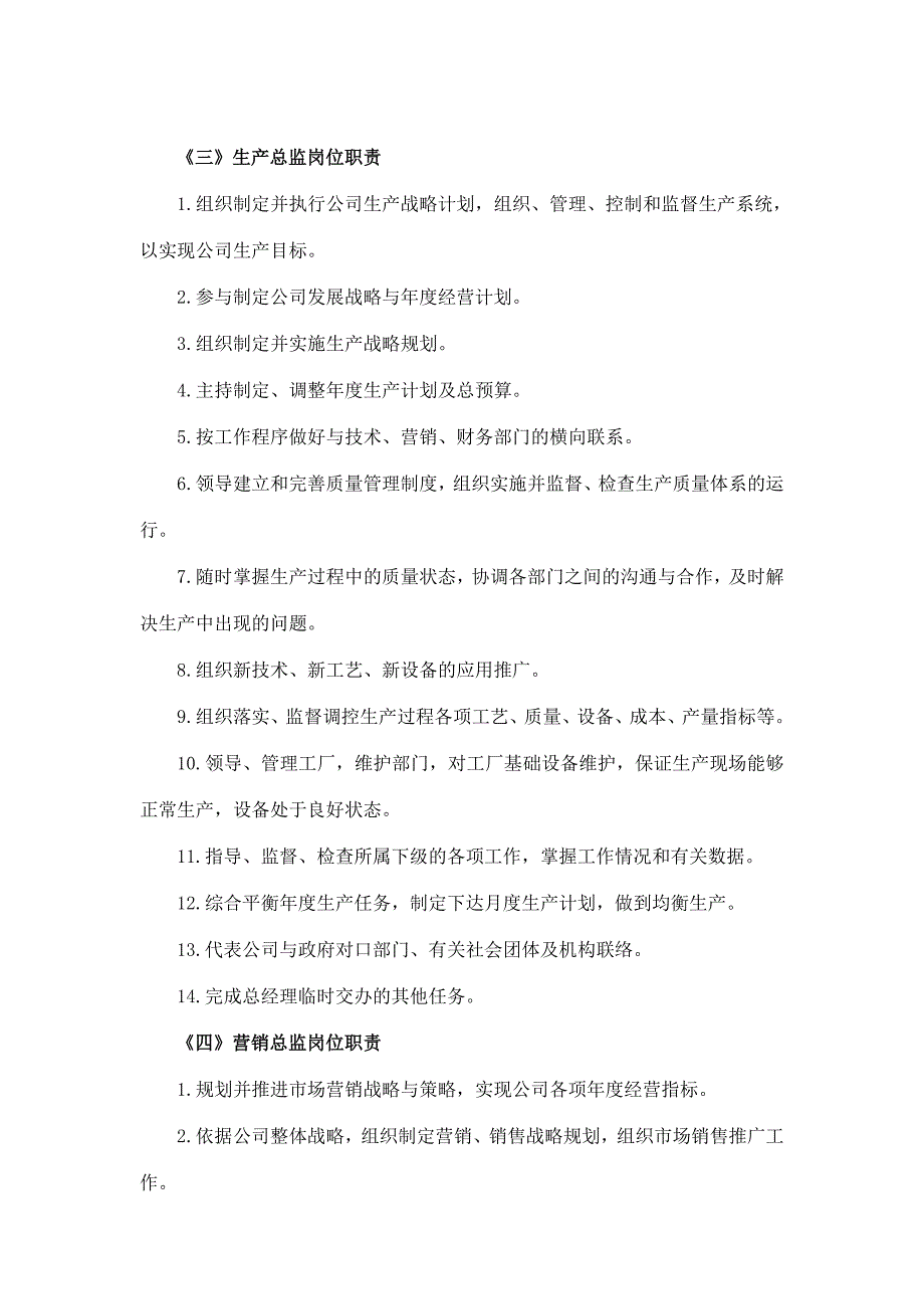 高层管理人员绩效考核制度_第4页