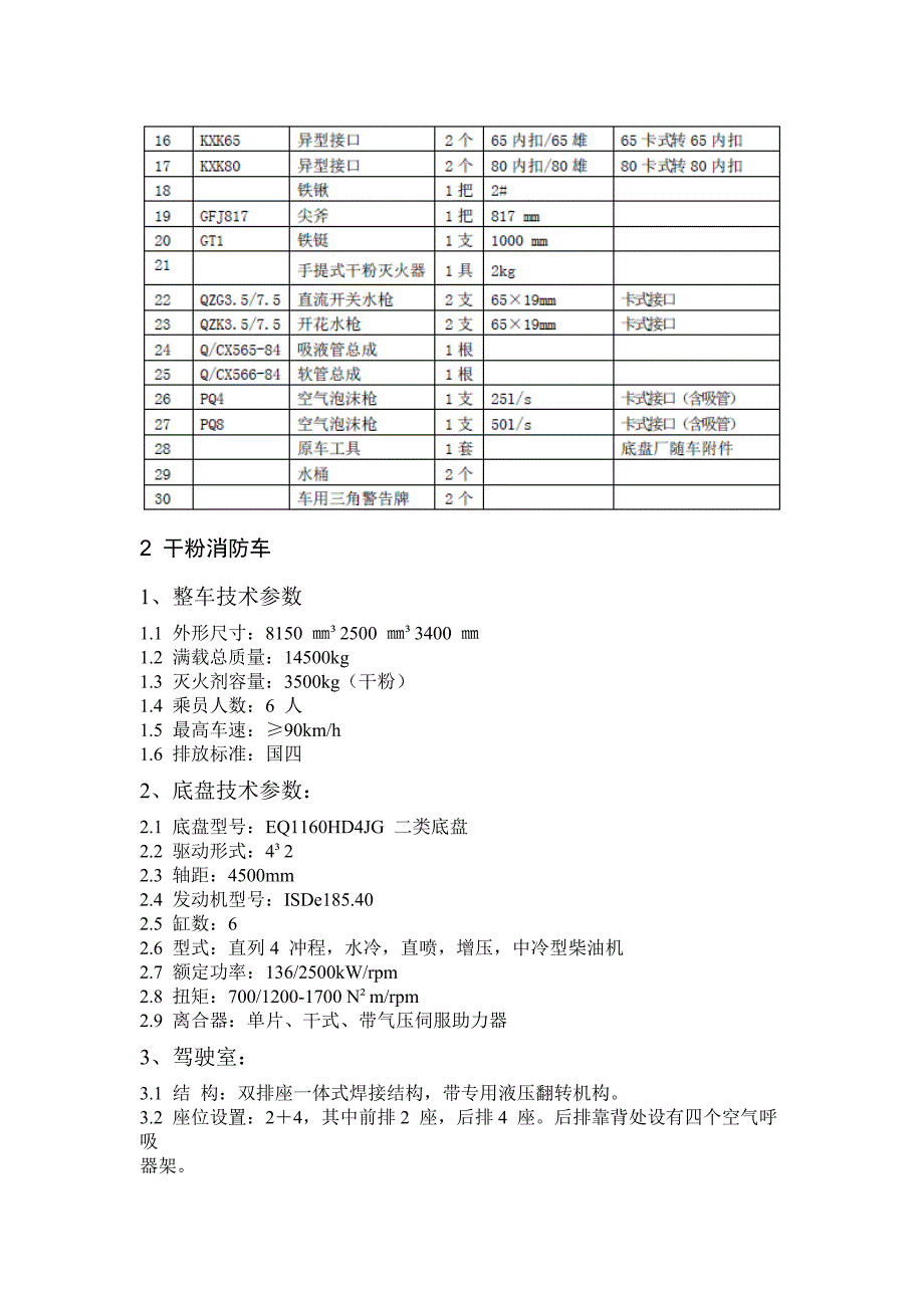 消防车参数_第4页