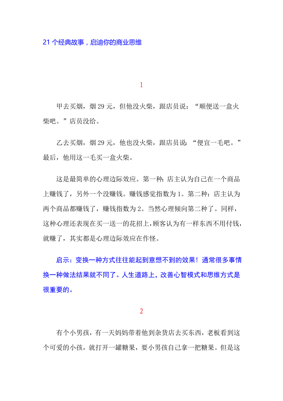 21个经典故事,启迪你的商业思维_第1页