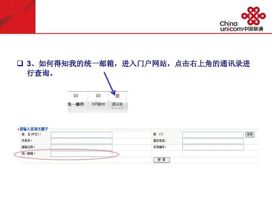 联通统一邮件系统操作使用手册_第5页