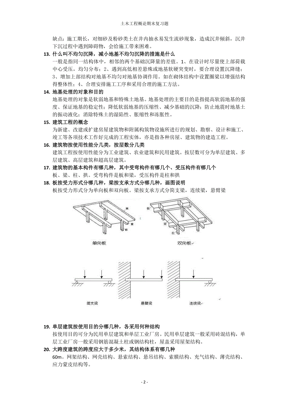 完整版土建复习材料_第2页