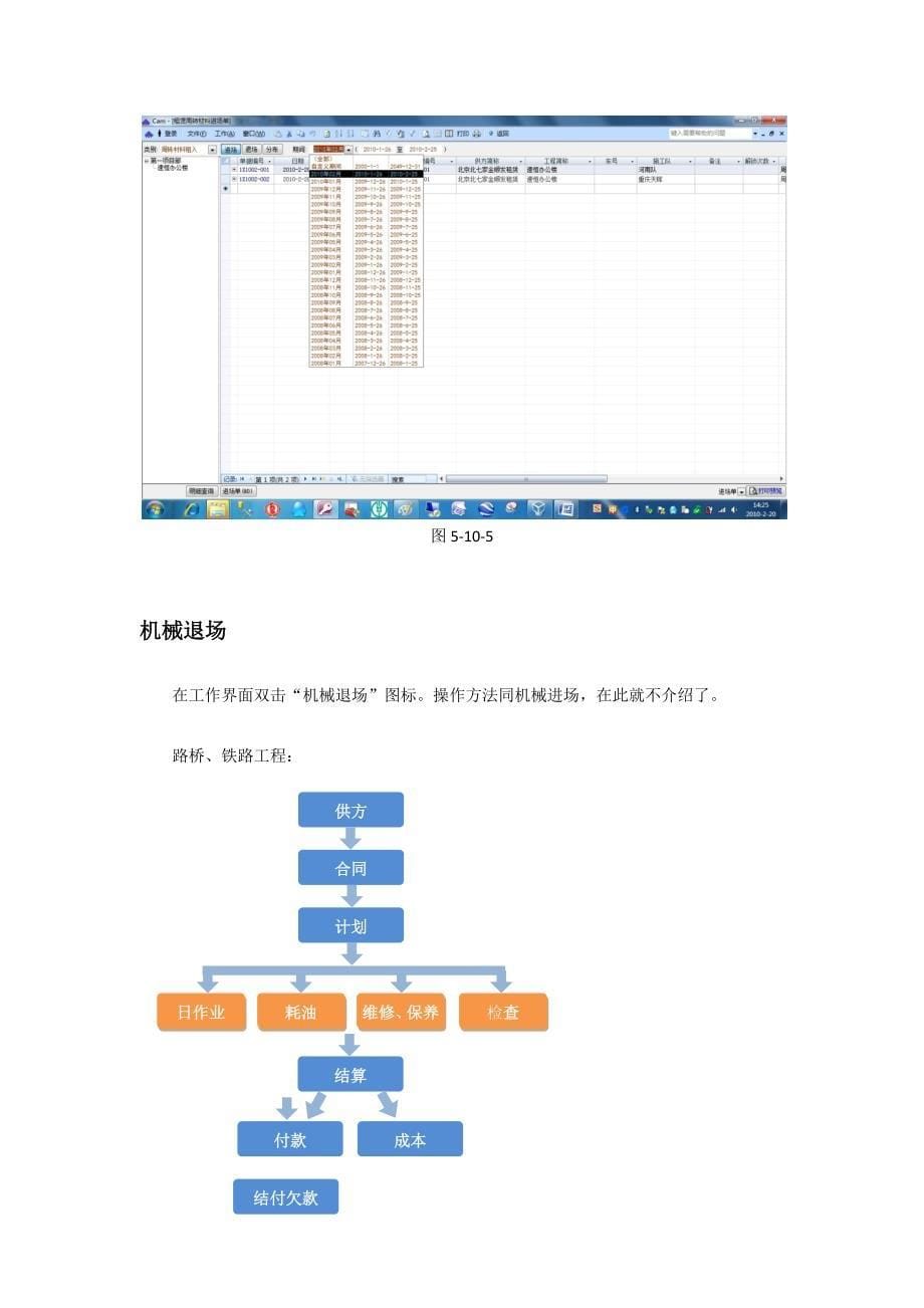 机械设备管理、资产管理软件_第5页