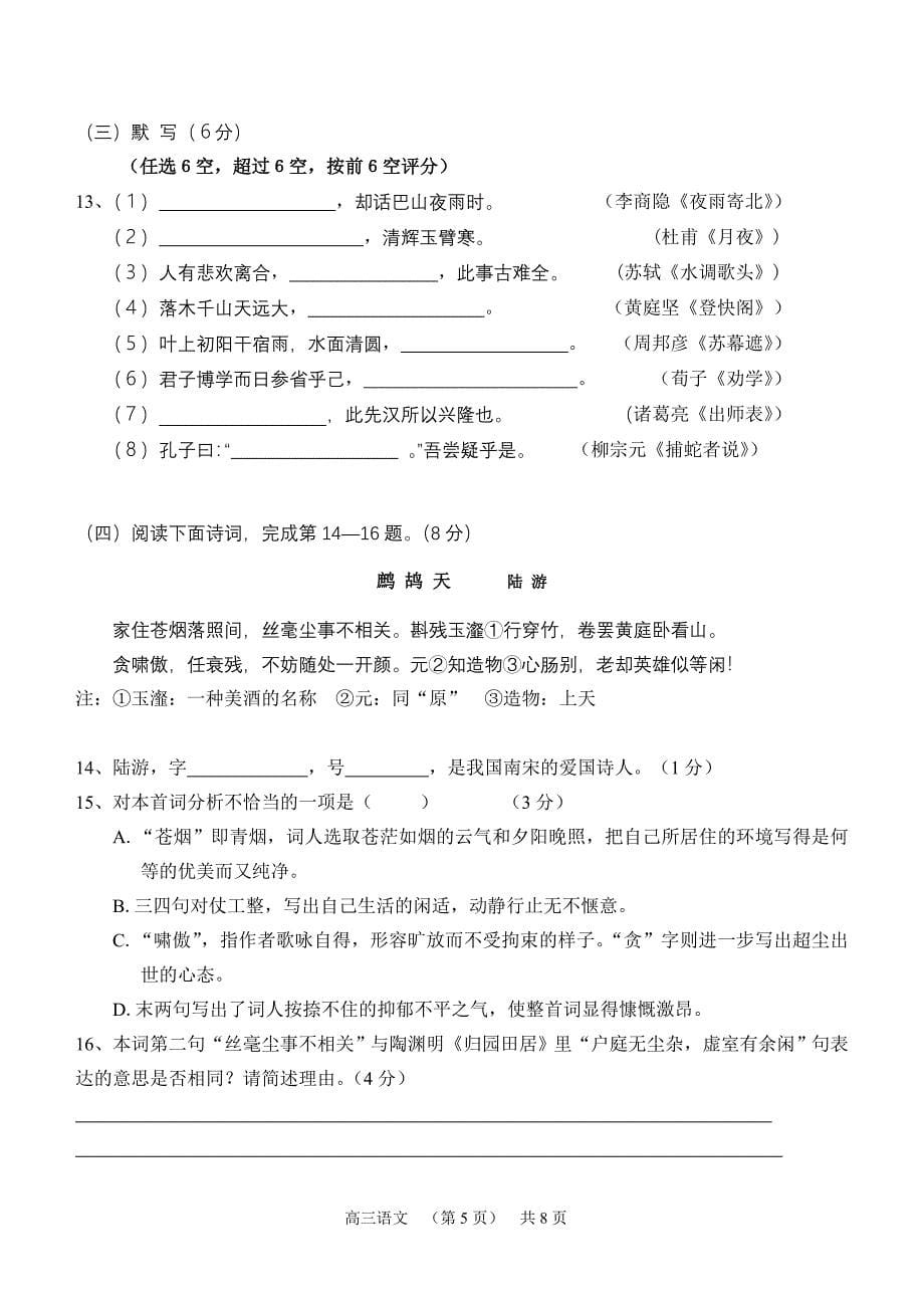 散装同步2010青浦区一摸_第5页