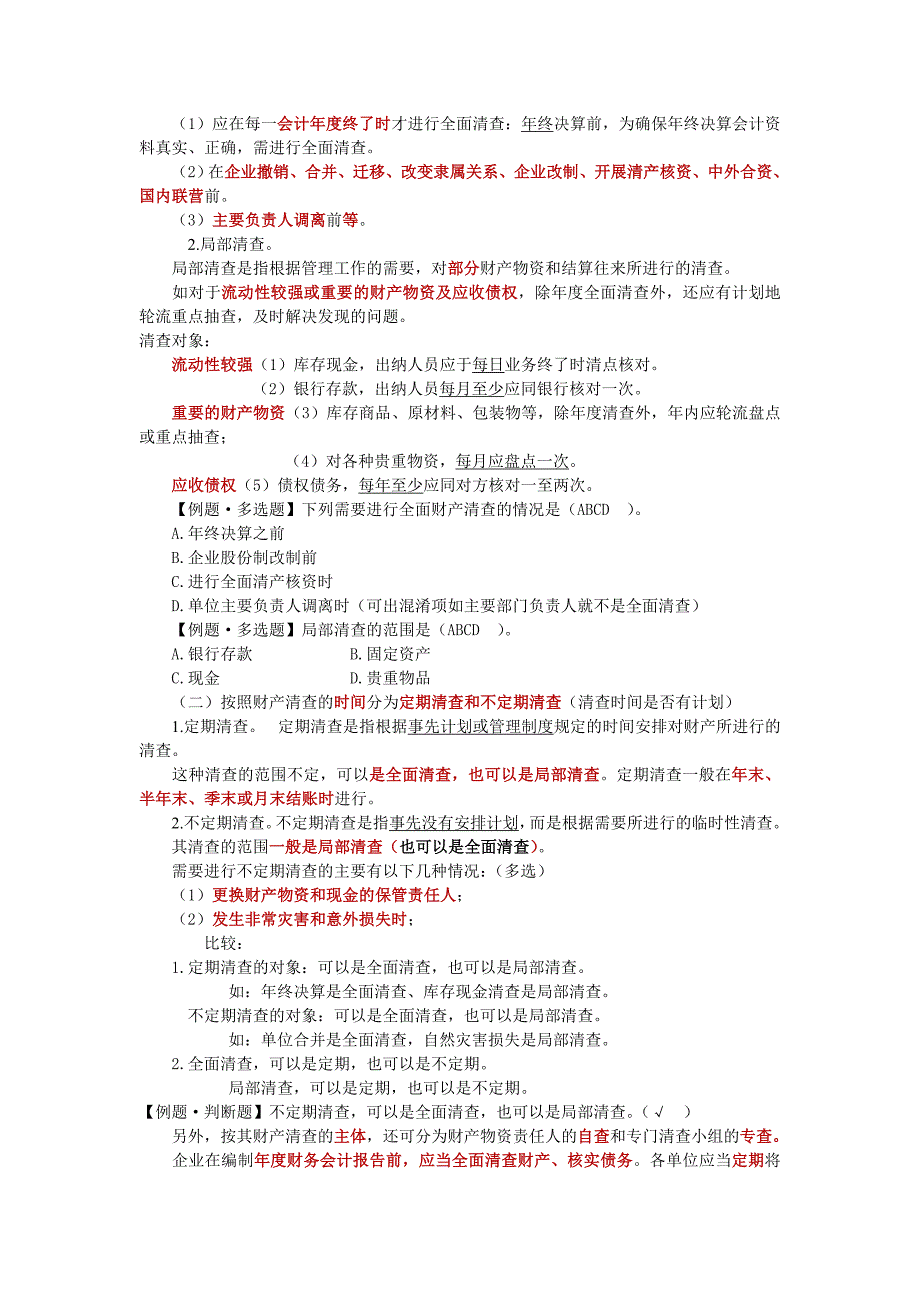 会计基础(王)第七章讲义_第2页