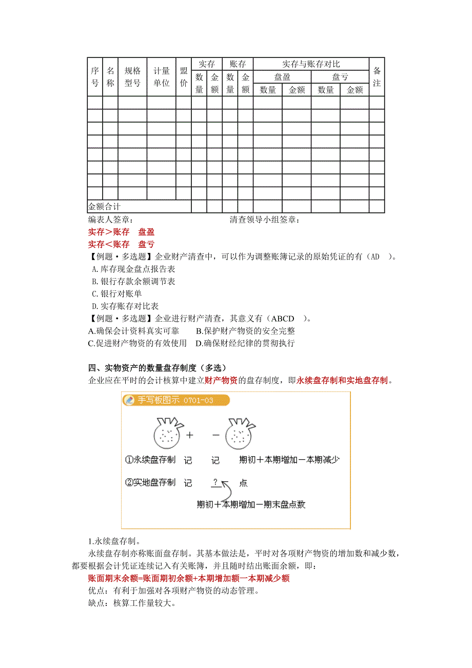 会计基础(王)第七章讲义_第4页