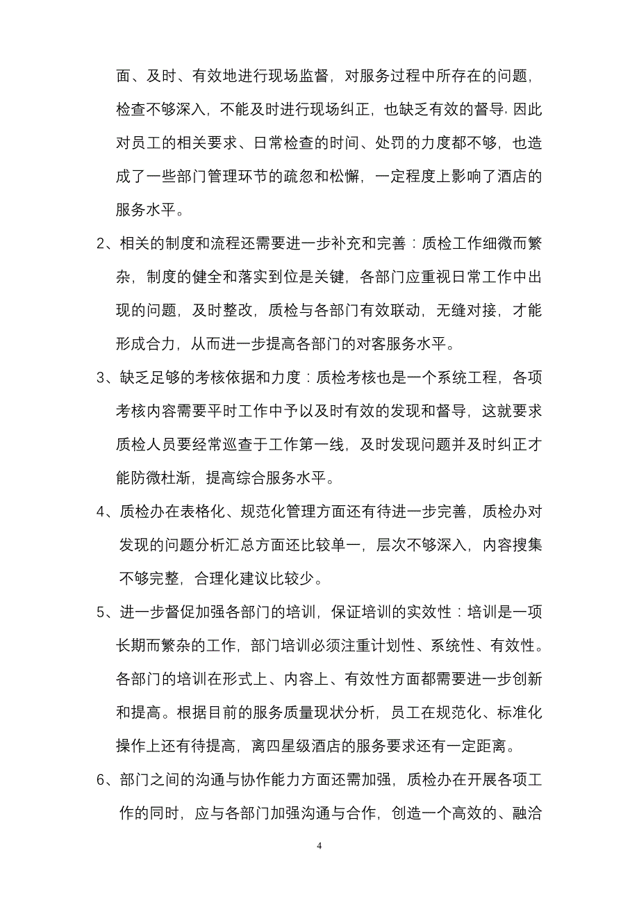 2011年质检工作总结_第4页