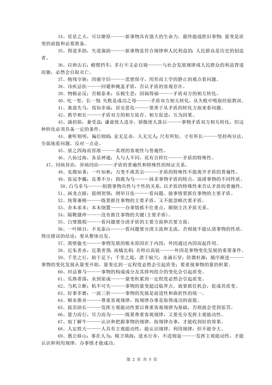 高考思想政治哲学生活格言成语名言哲理汇总_第2页