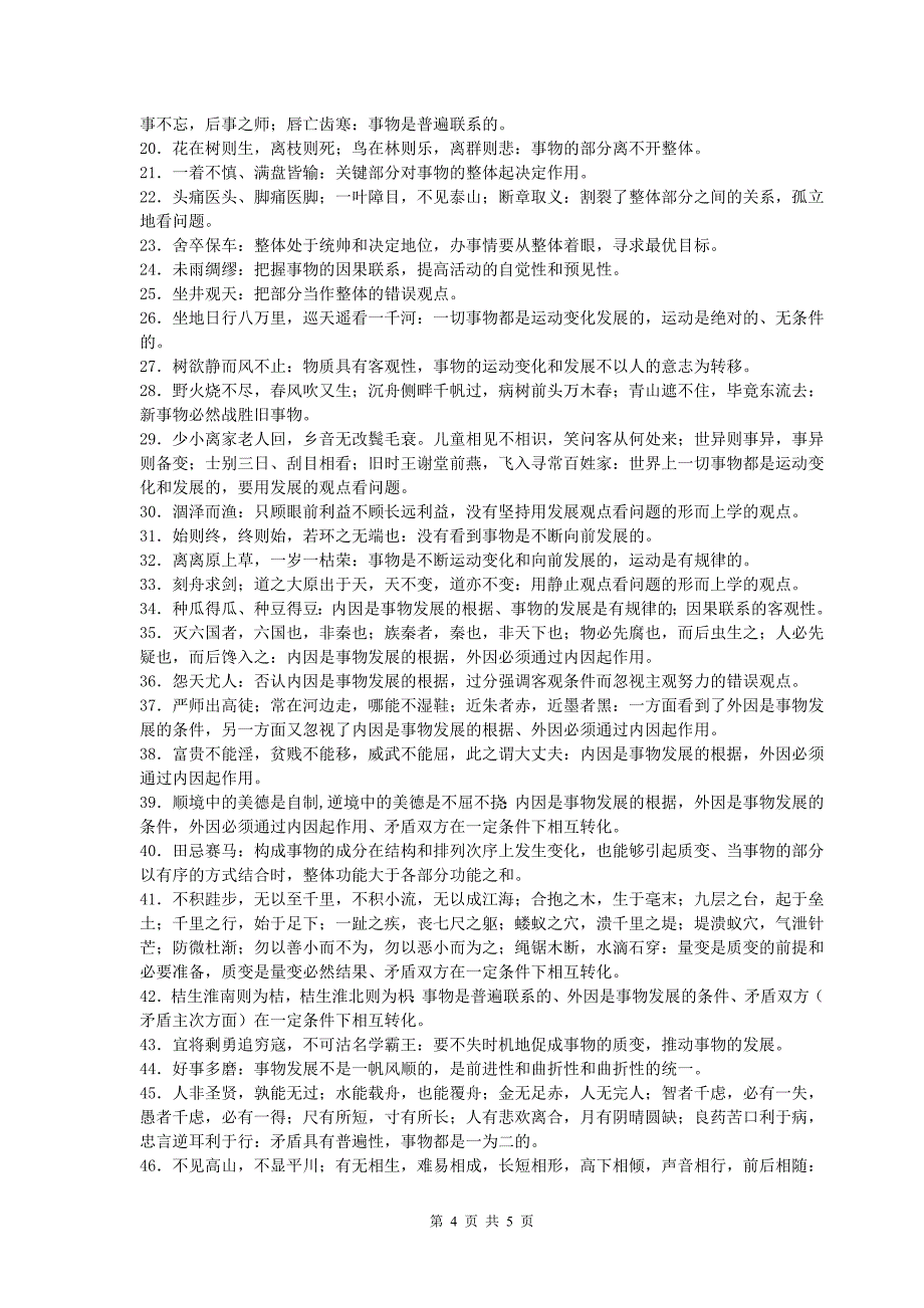 高考思想政治哲学生活格言成语名言哲理汇总_第4页