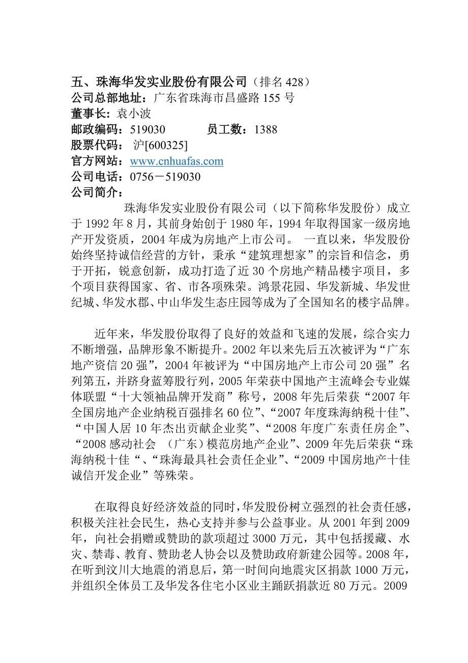 中国500强-相关旅游企业_第5页