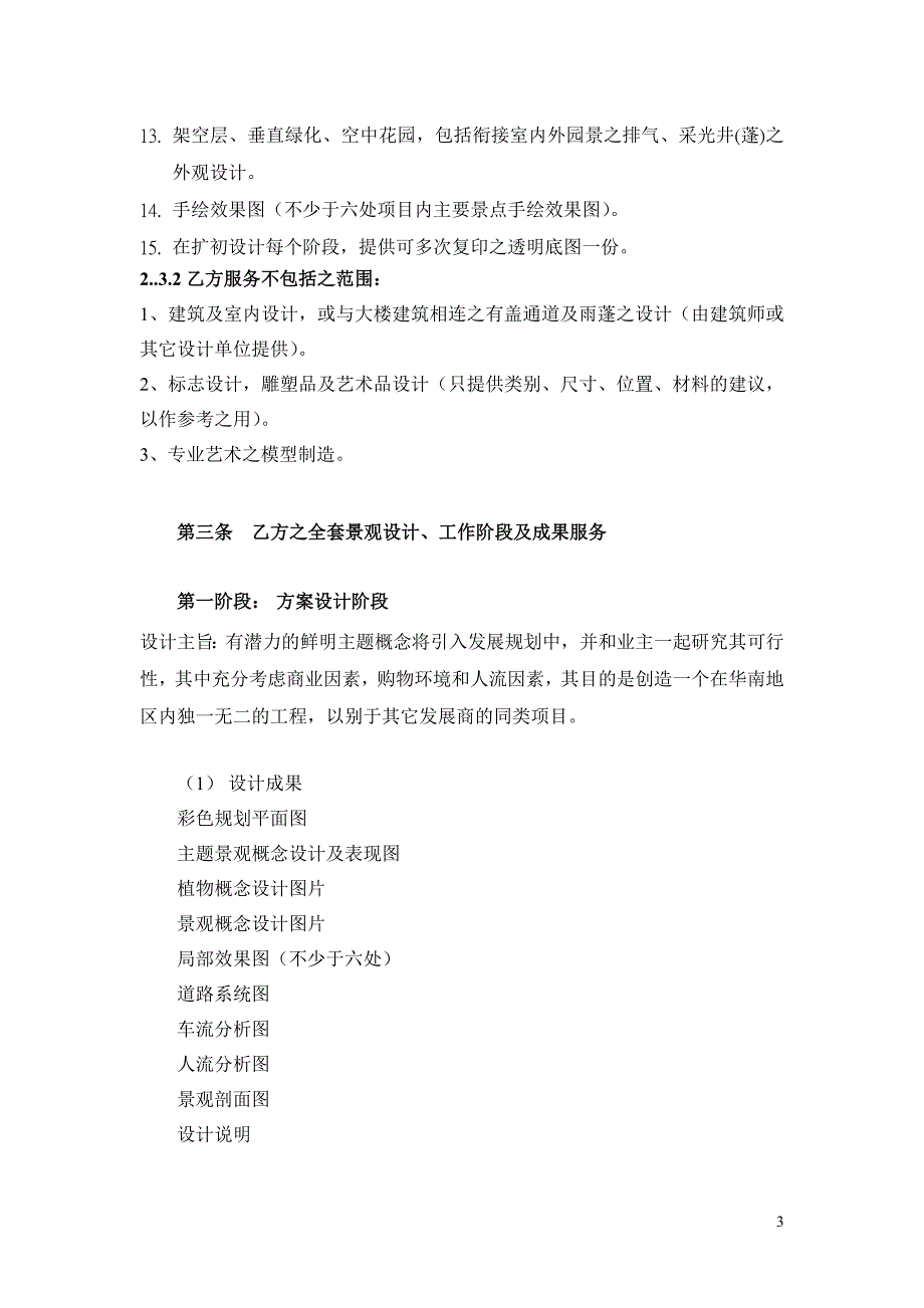 园林设计合同模版(国内)_第3页