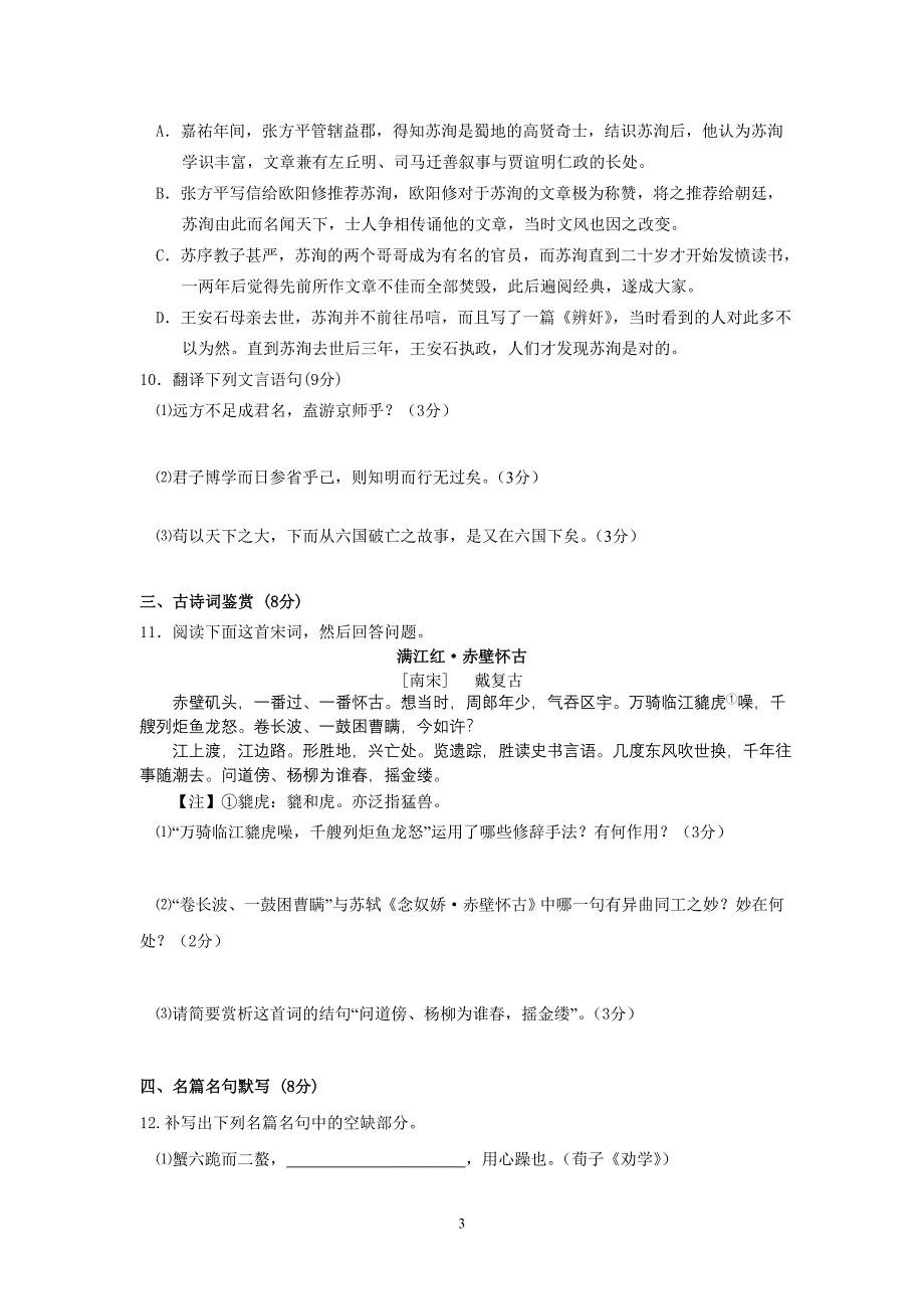 扬州市2013-2014学年高一上学期期末调研测试政治_第3页