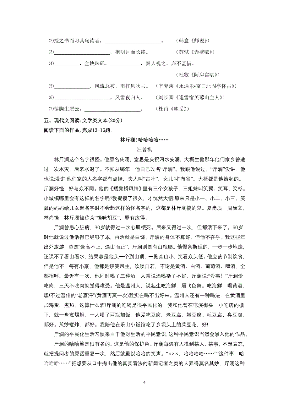 扬州市2013-2014学年高一上学期期末调研测试政治_第4页