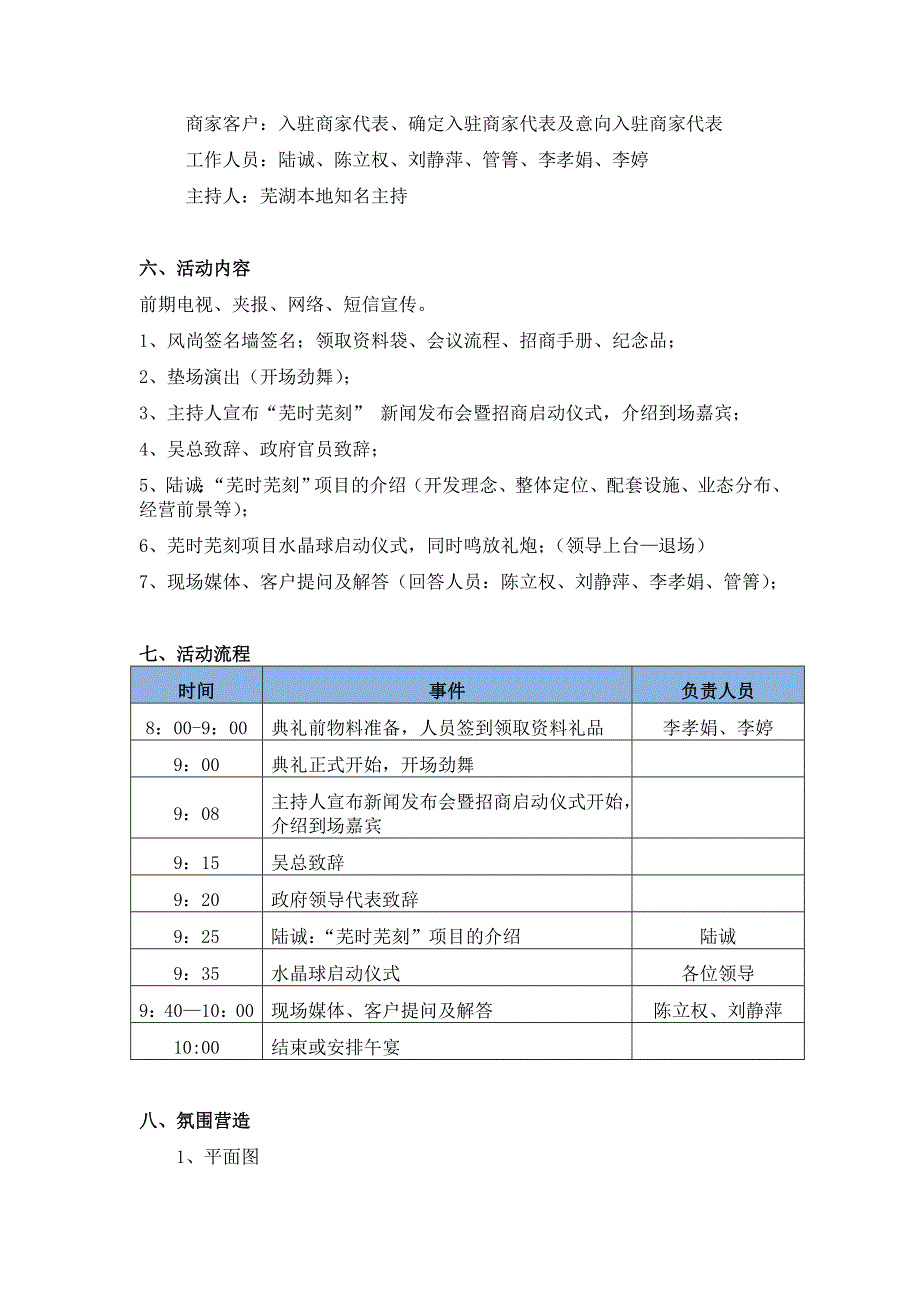 芜时芜刻新闻发布会策划方案6.2212_第2页