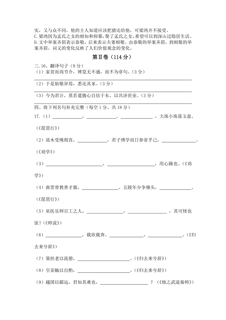 文登四中语文学科单元检测题_第4页