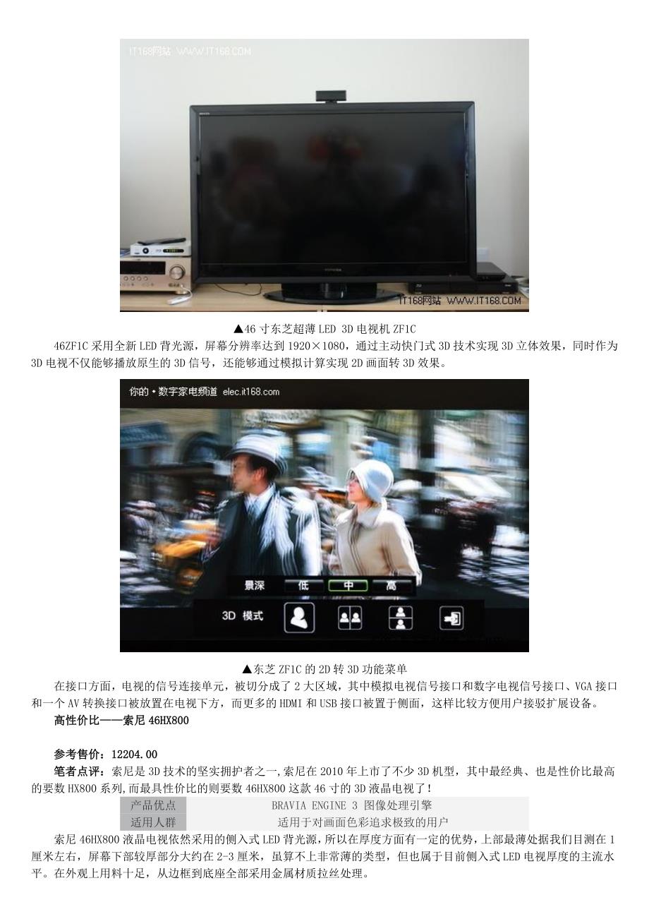 3D电视和2D转3D电视的区别_第3页