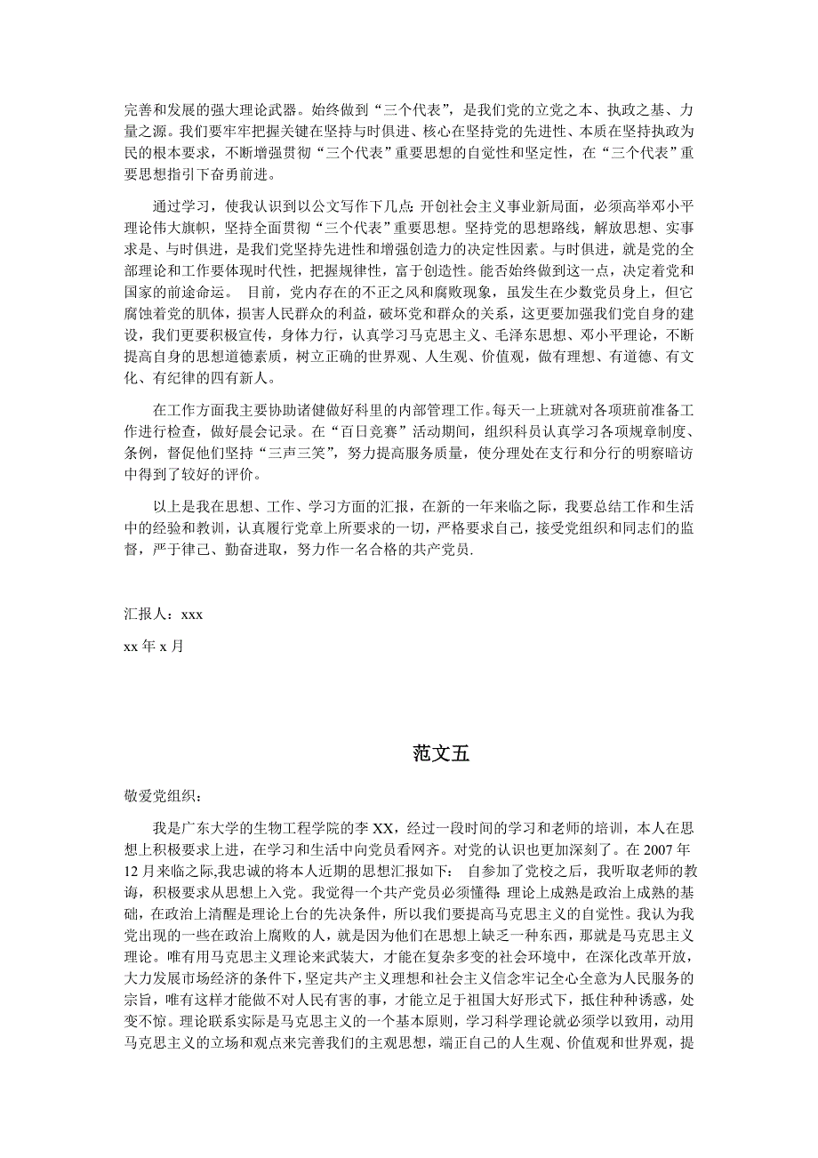 2012预想汇报五篇范文_第4页