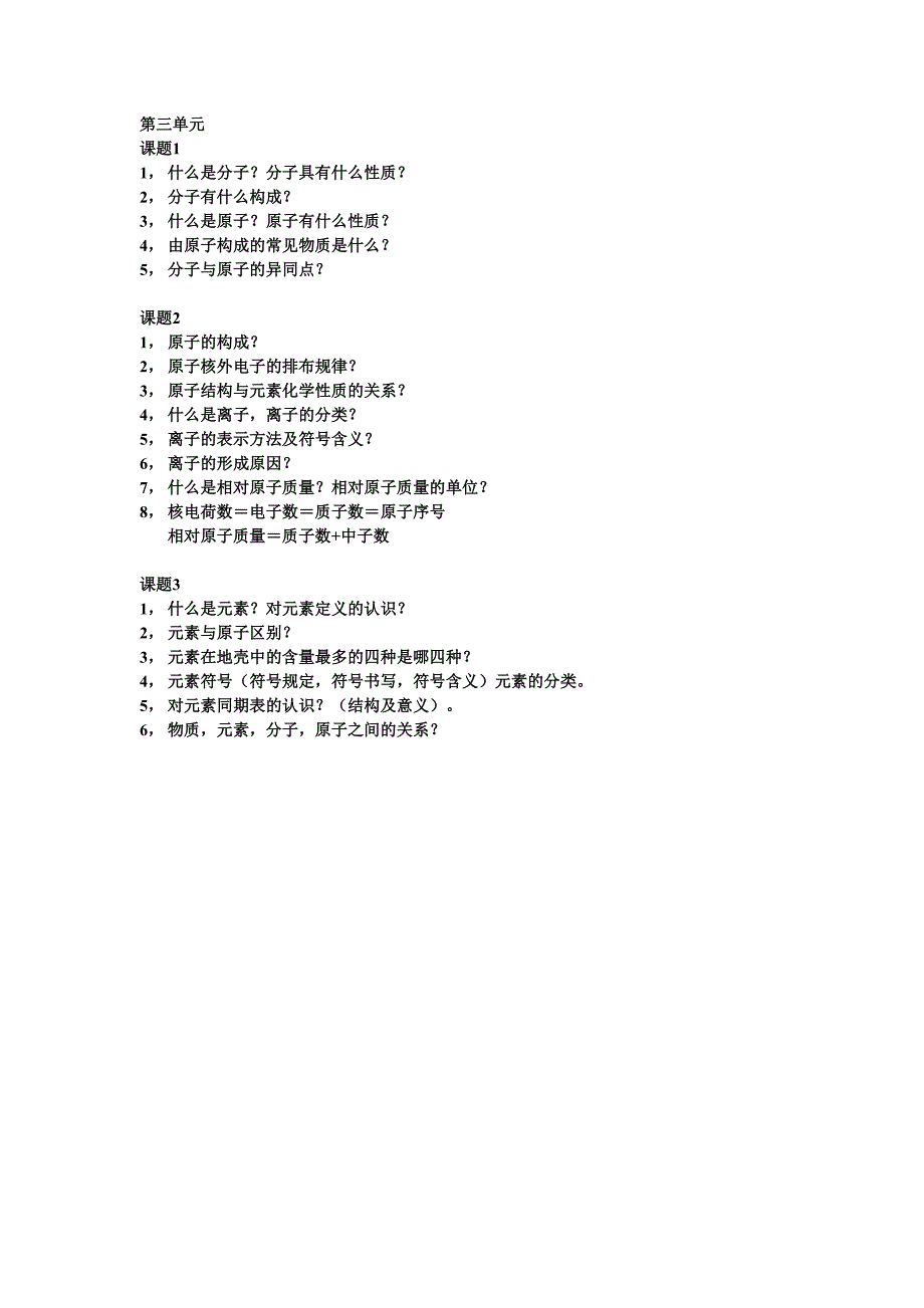 初中化学知识点总结_第3页