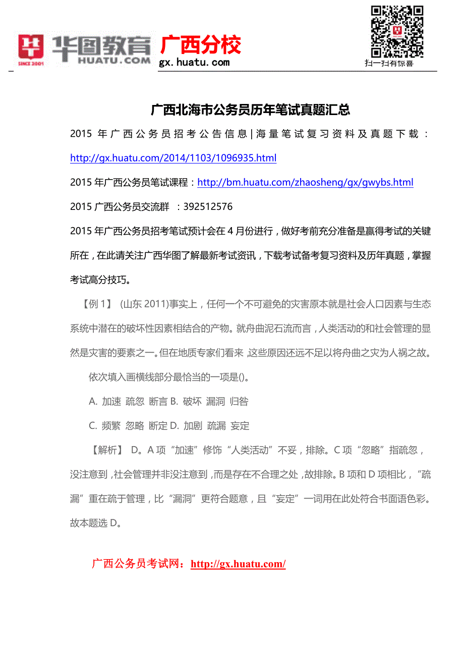 广西北海市公务员历年笔试真题汇总_第1页