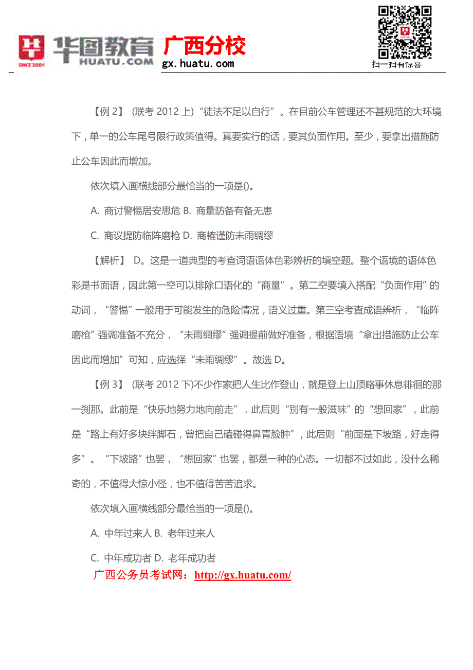 广西北海市公务员历年笔试真题汇总_第2页