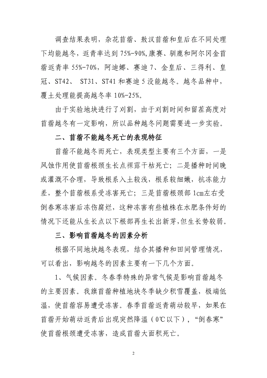 2012年牧草基地苜蓿越冬情况调查与分析_第2页