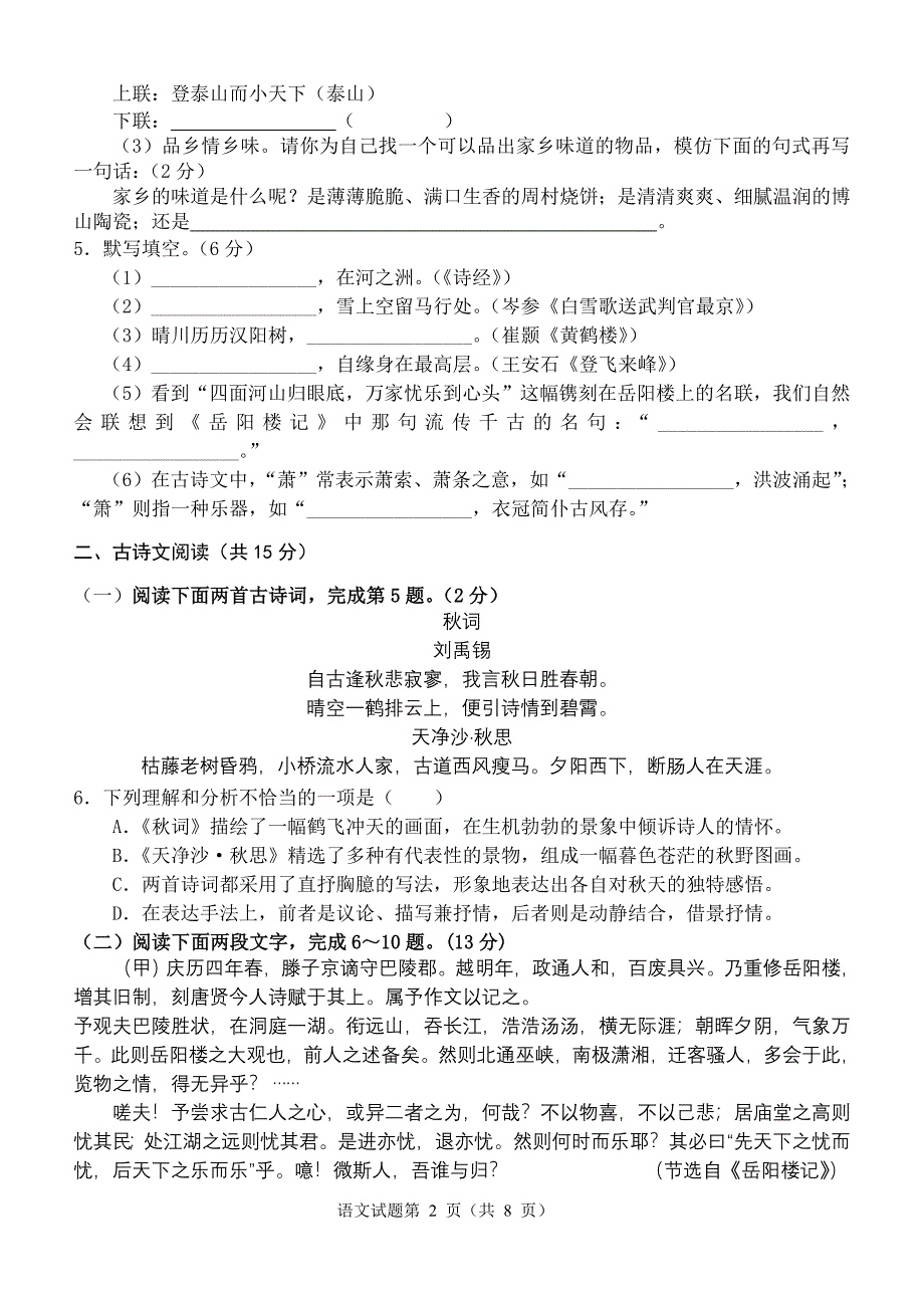 2011学业水平考试样题_第2页