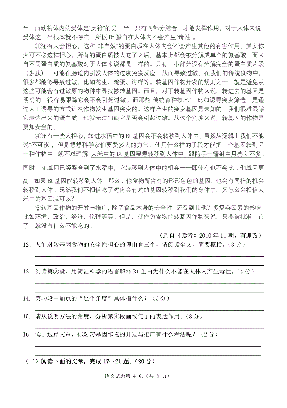 2011学业水平考试样题_第4页