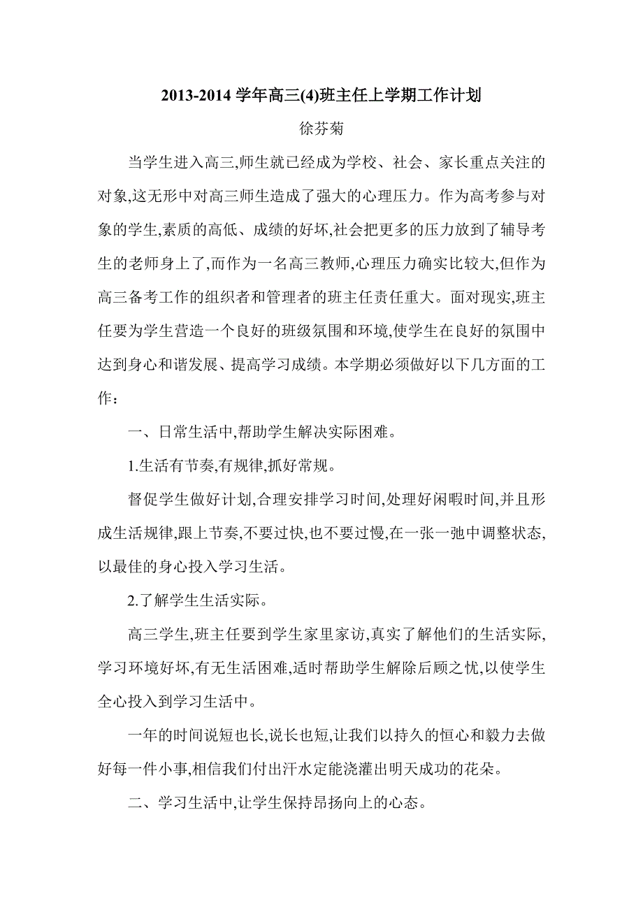 高三班主任上学期工作计划_第1页