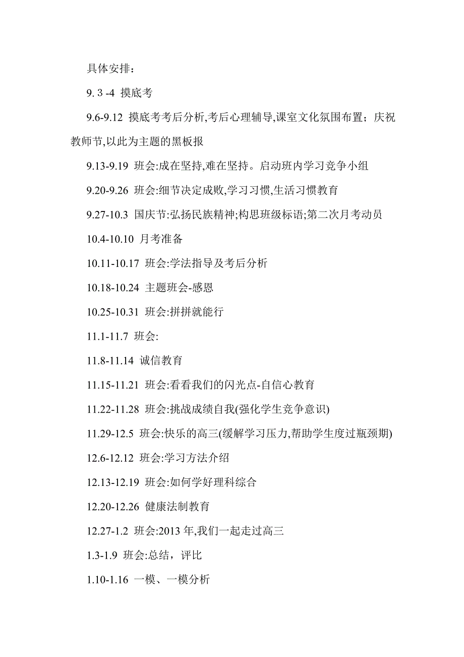 高三班主任上学期工作计划_第3页