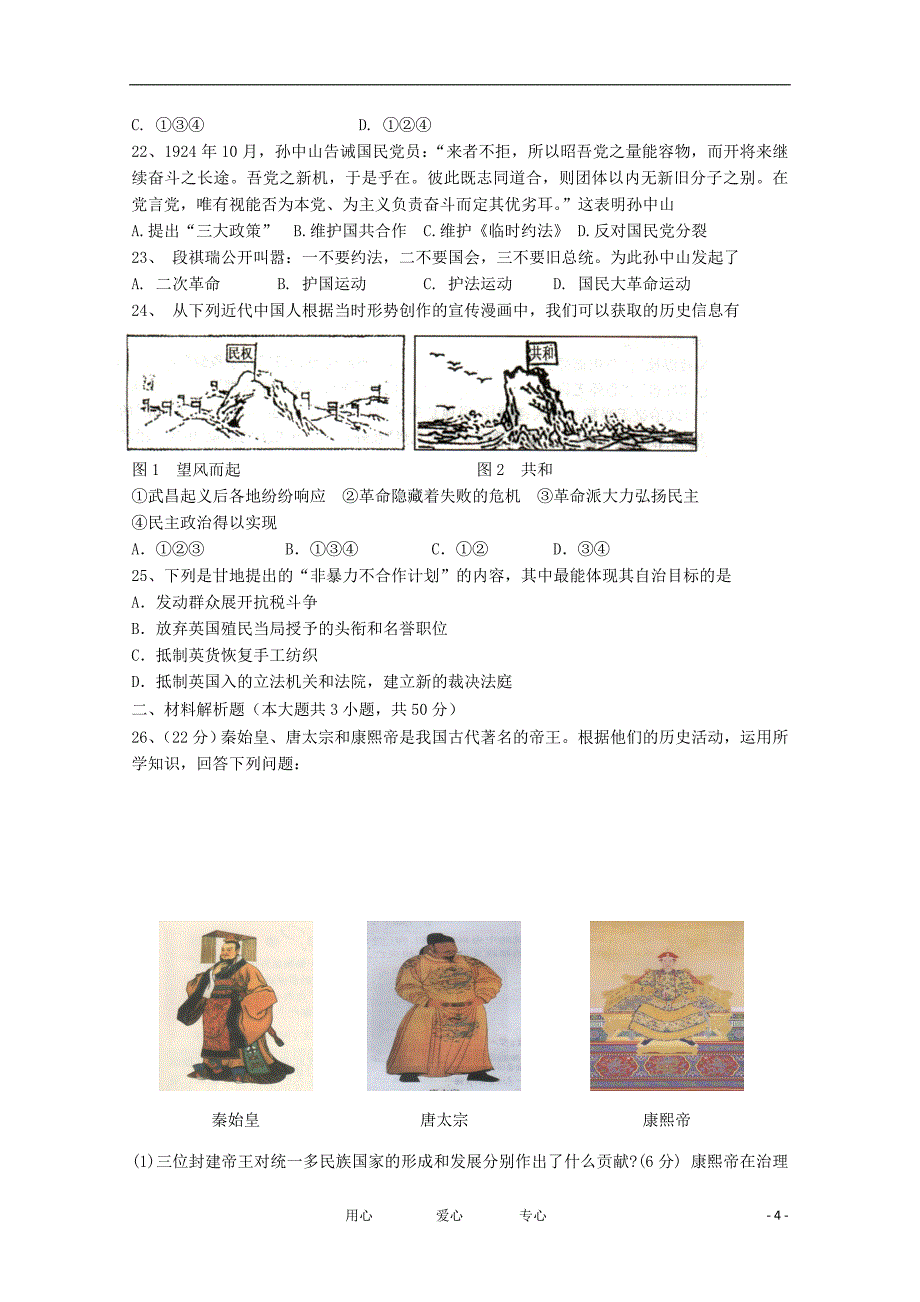 浙江省湖州中学11-12学年高二历史上学期期中考试（无答案）_第4页