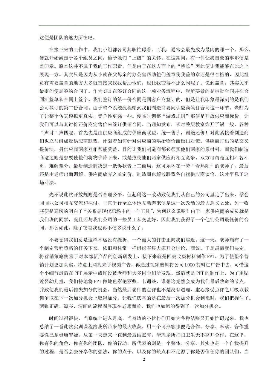 VBSE跨专业企业运营仿真综合实训报告_第4页