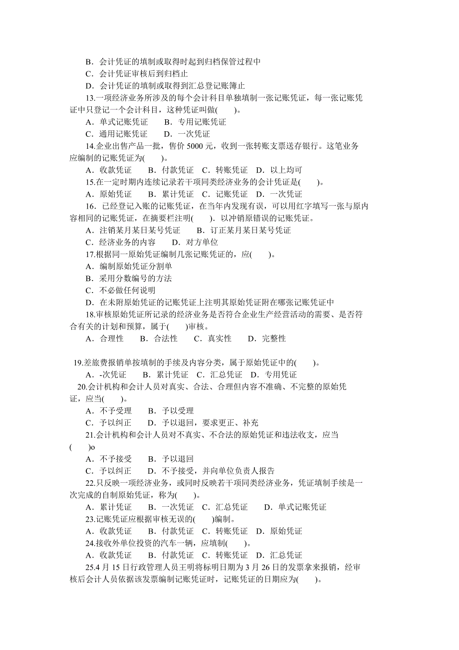 会计基础-会计凭证5_第2页