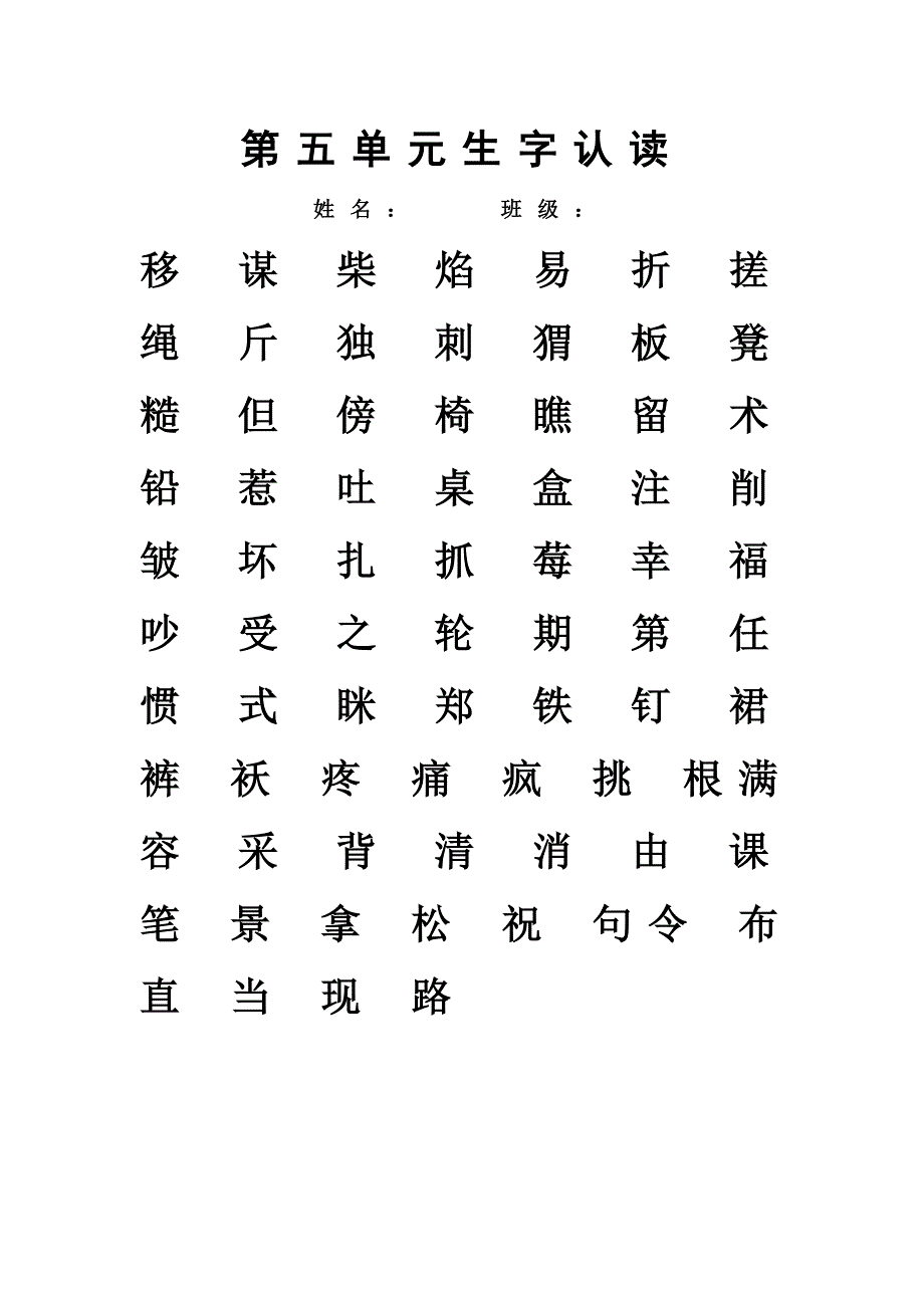 人教版二上第五单元生字认读_第1页