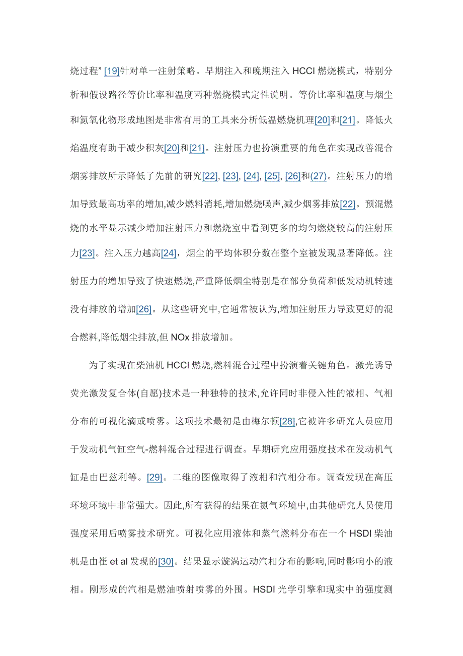 使用滞后单次喷射策略在小口径直喷光学柴油发动机中燃烧空气——燃油混合气_第3页