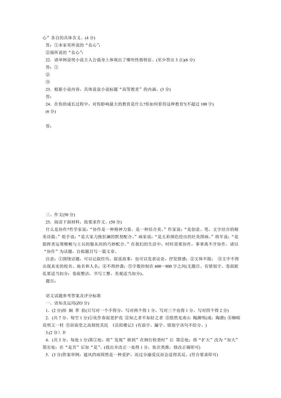 2004年连云港市中考语文试卷及答案_第5页