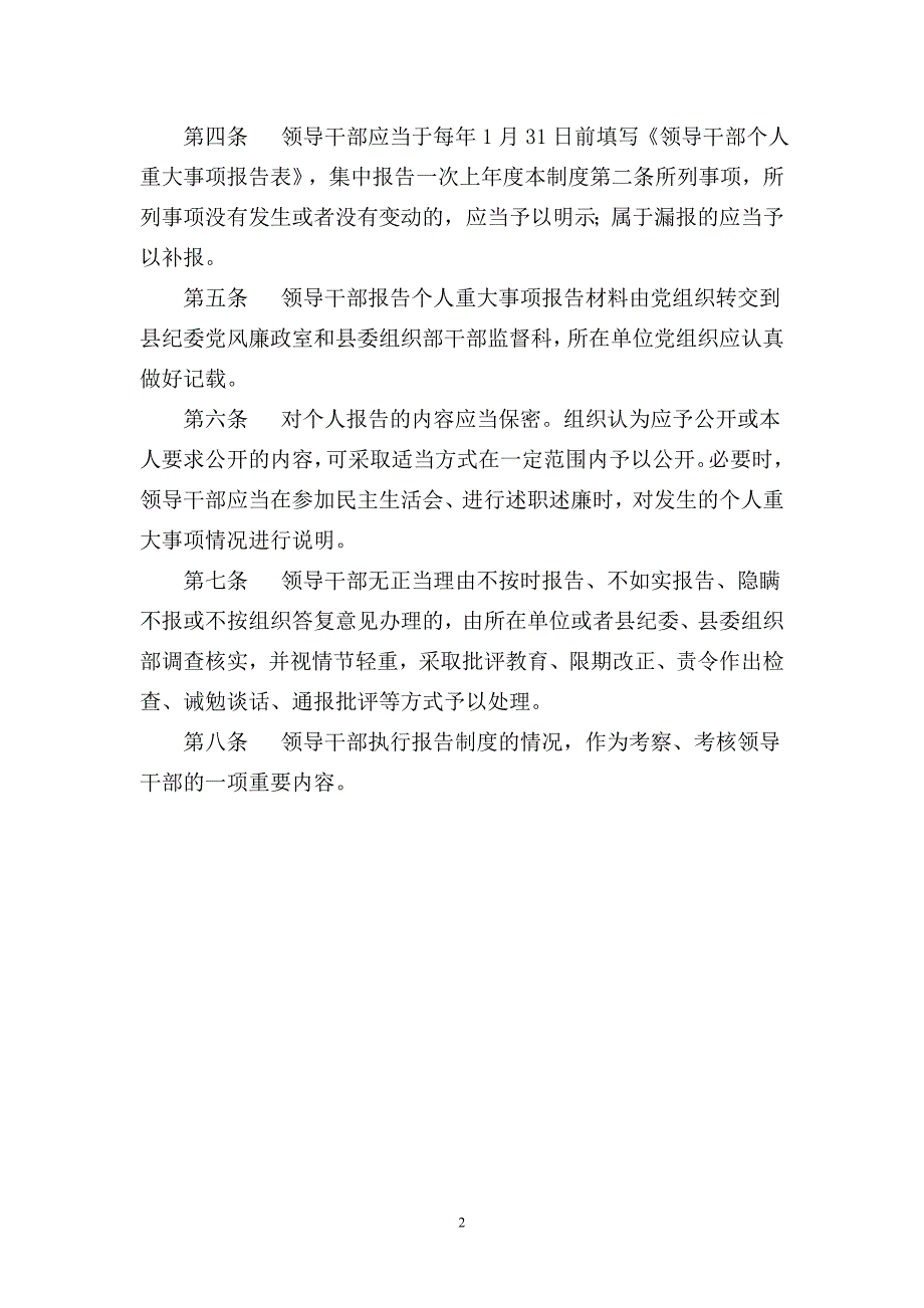 领导干部个人重大事项报告制度_第2页